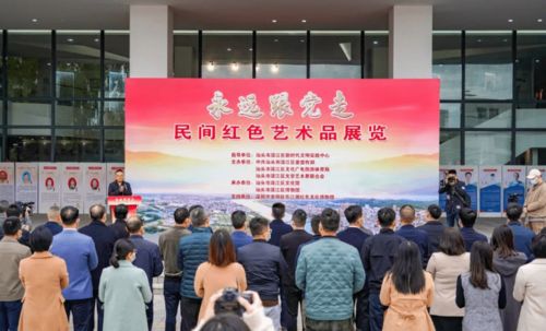 永遠(yuǎn)跟黨走 濠江區(qū)民間紅色藝術(shù)品展覽暨文化藝術(shù)交流活動