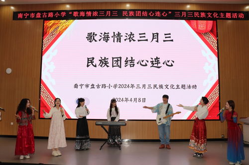 盤古路小學歡慶“三月三” 民族文化薪火傳，藝術交流潤童心